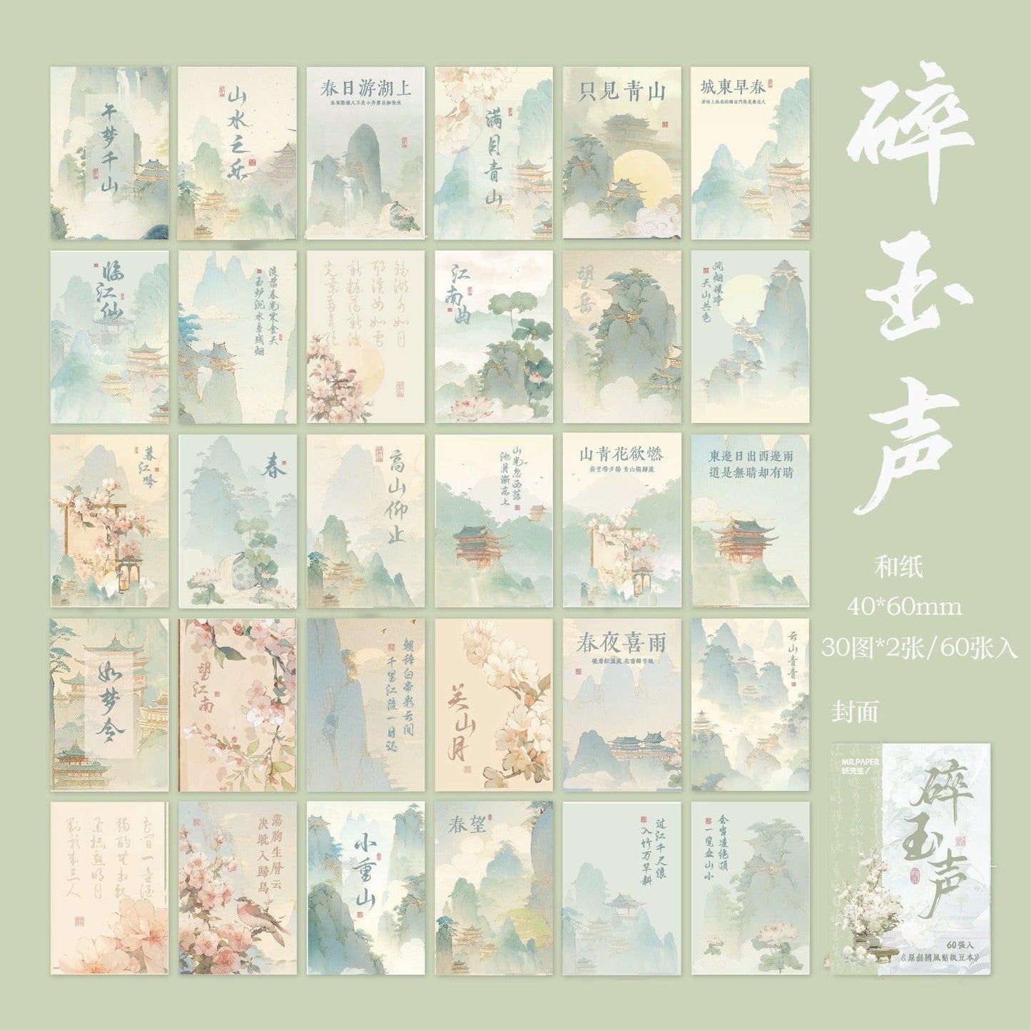 2053 Chinese style stickers, like clouds in a dream - Memo Journals