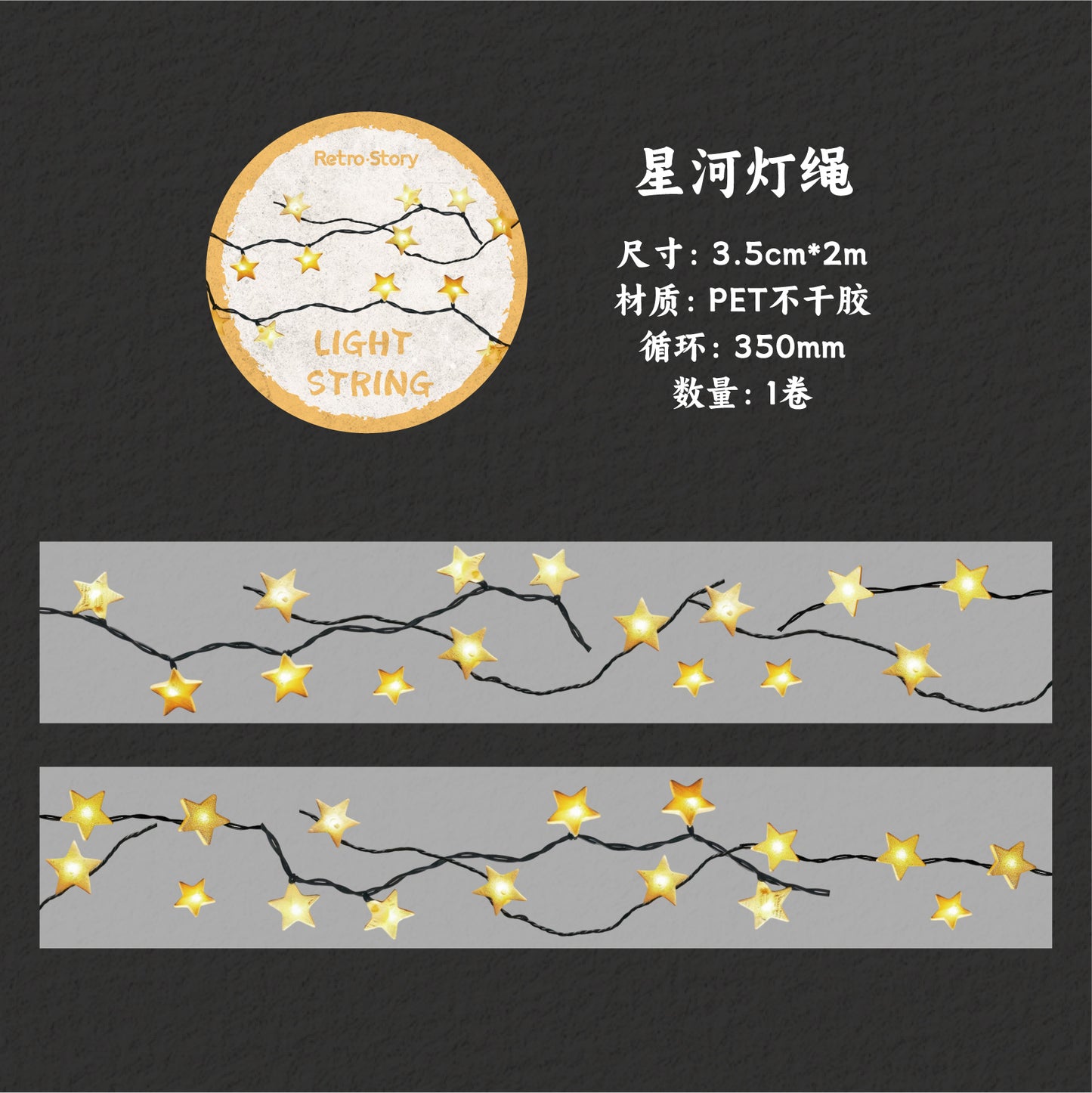 [2603-096] Fairy Light Party Decorative Tape 6 Styles