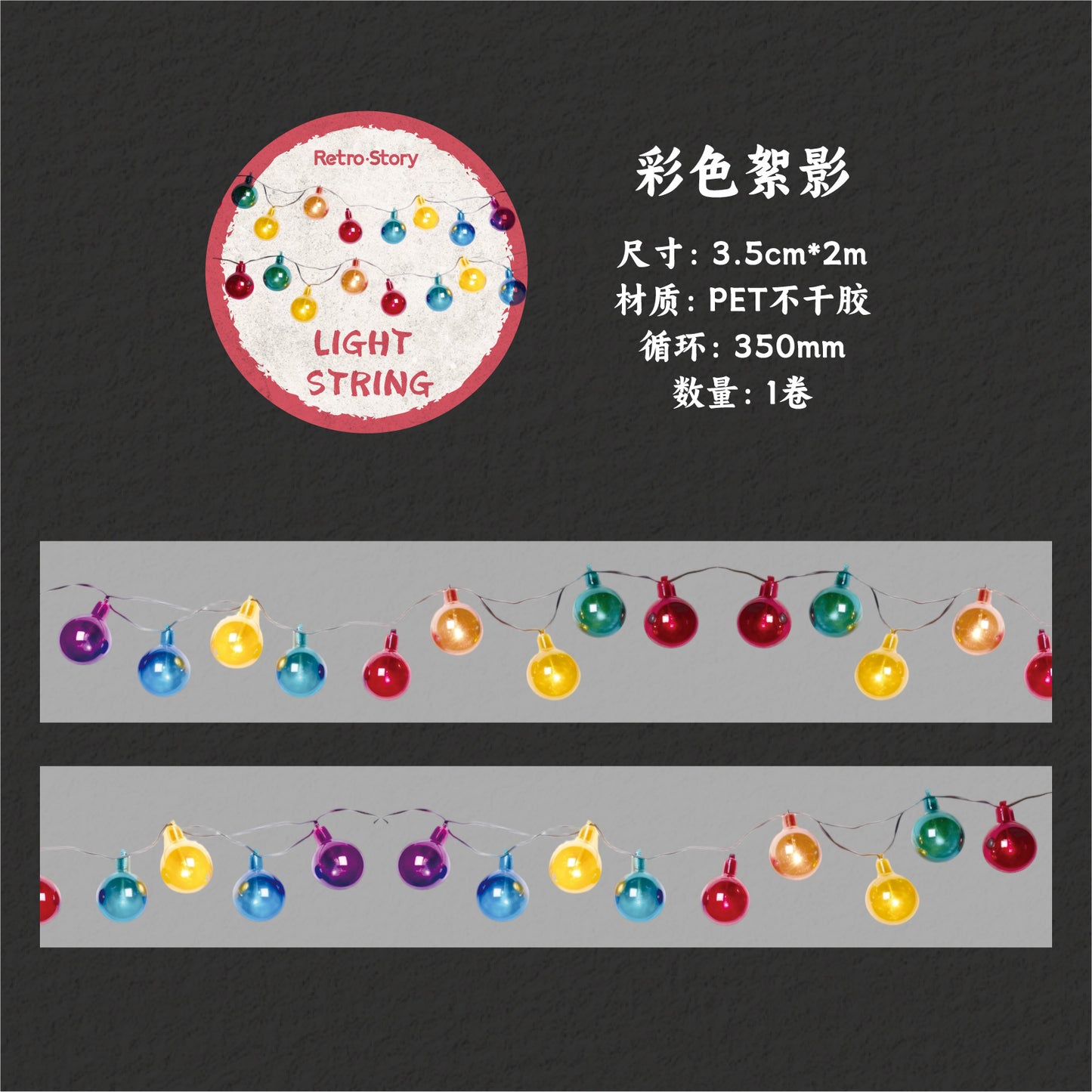 [2603-096] Fairy Light Party Decorative Tape 6 Styles