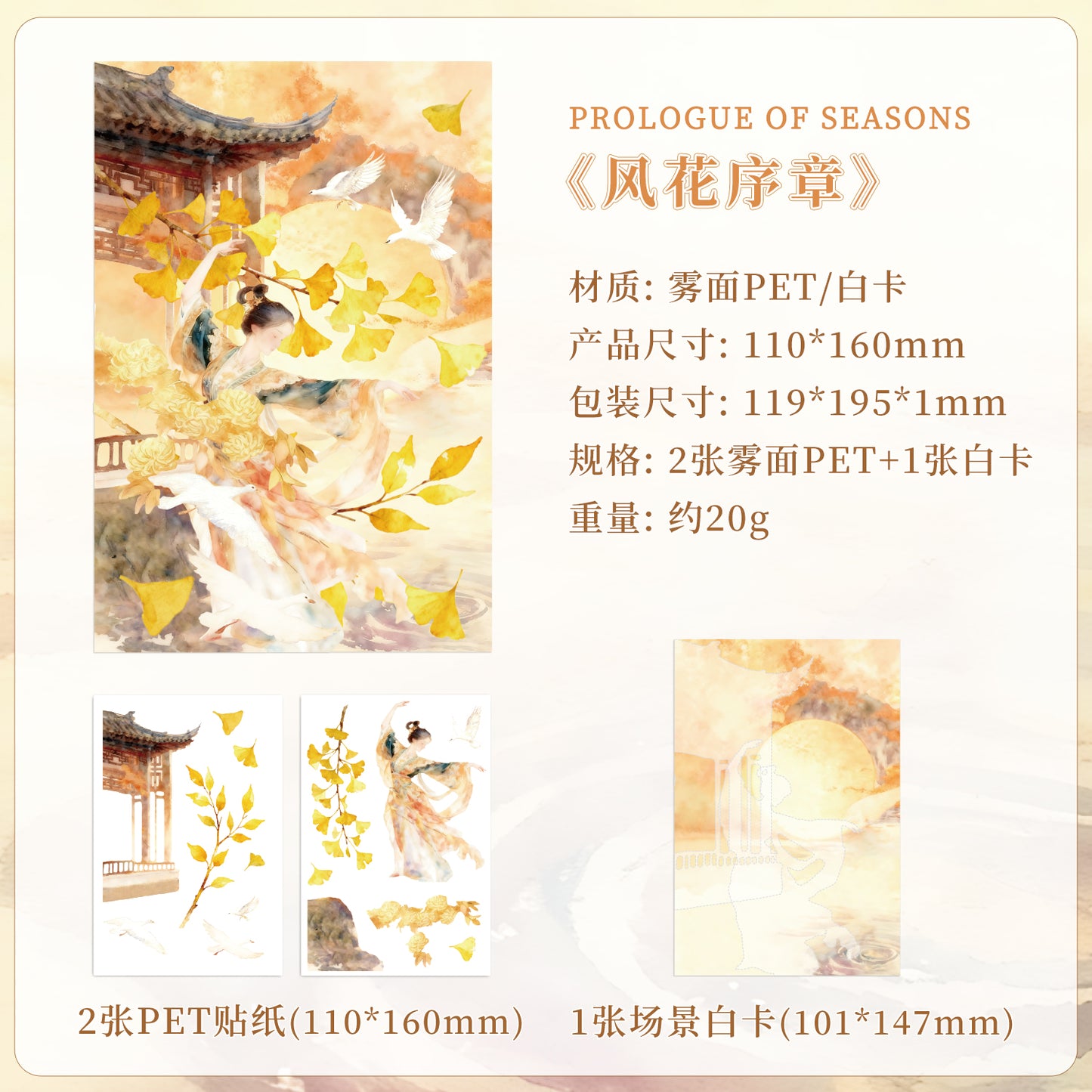 [2603-092] Vintage Seasonal Scene PET Journal Collage Stickers 6 Styles