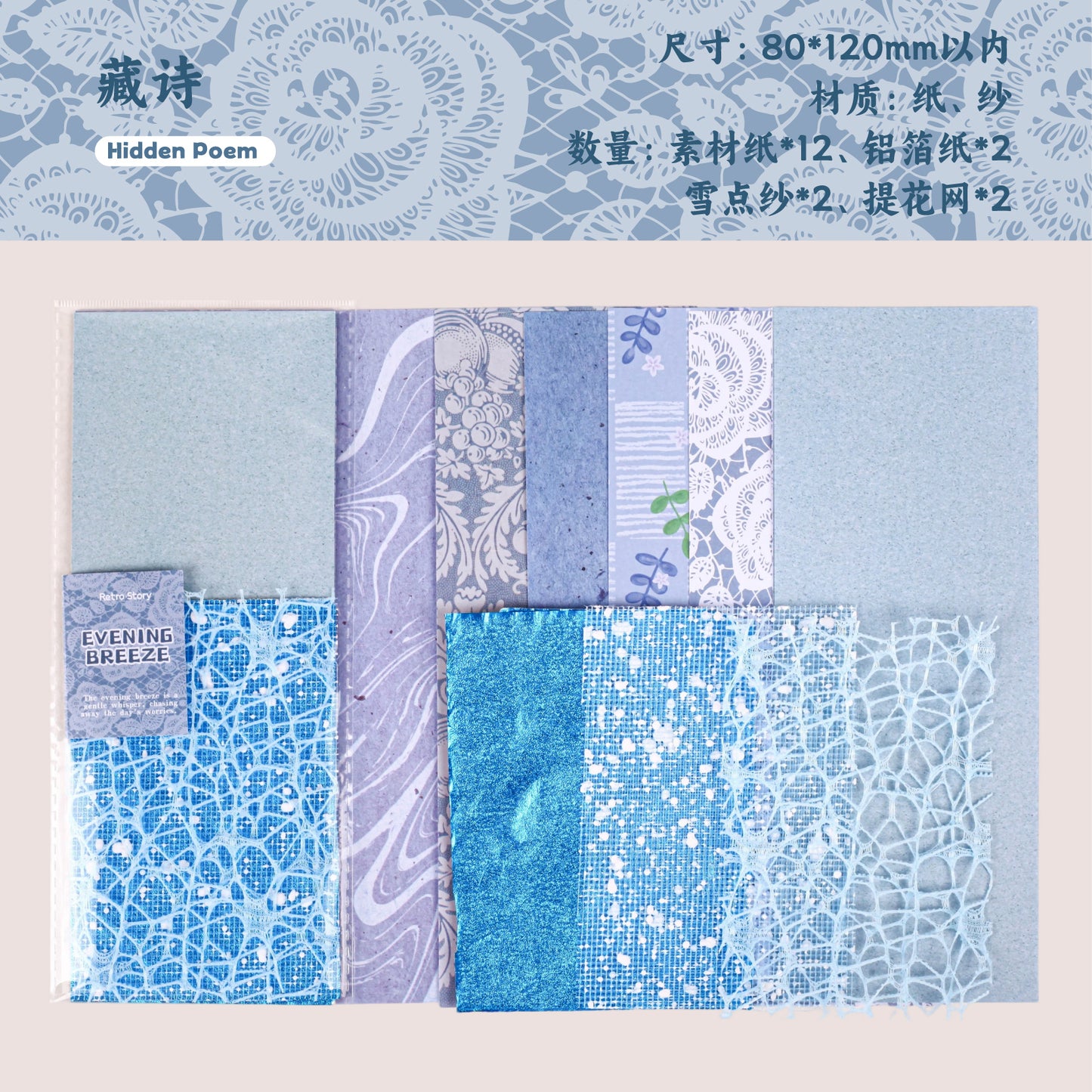 [2601-195] Evening Breeze Mixed Material Stickers