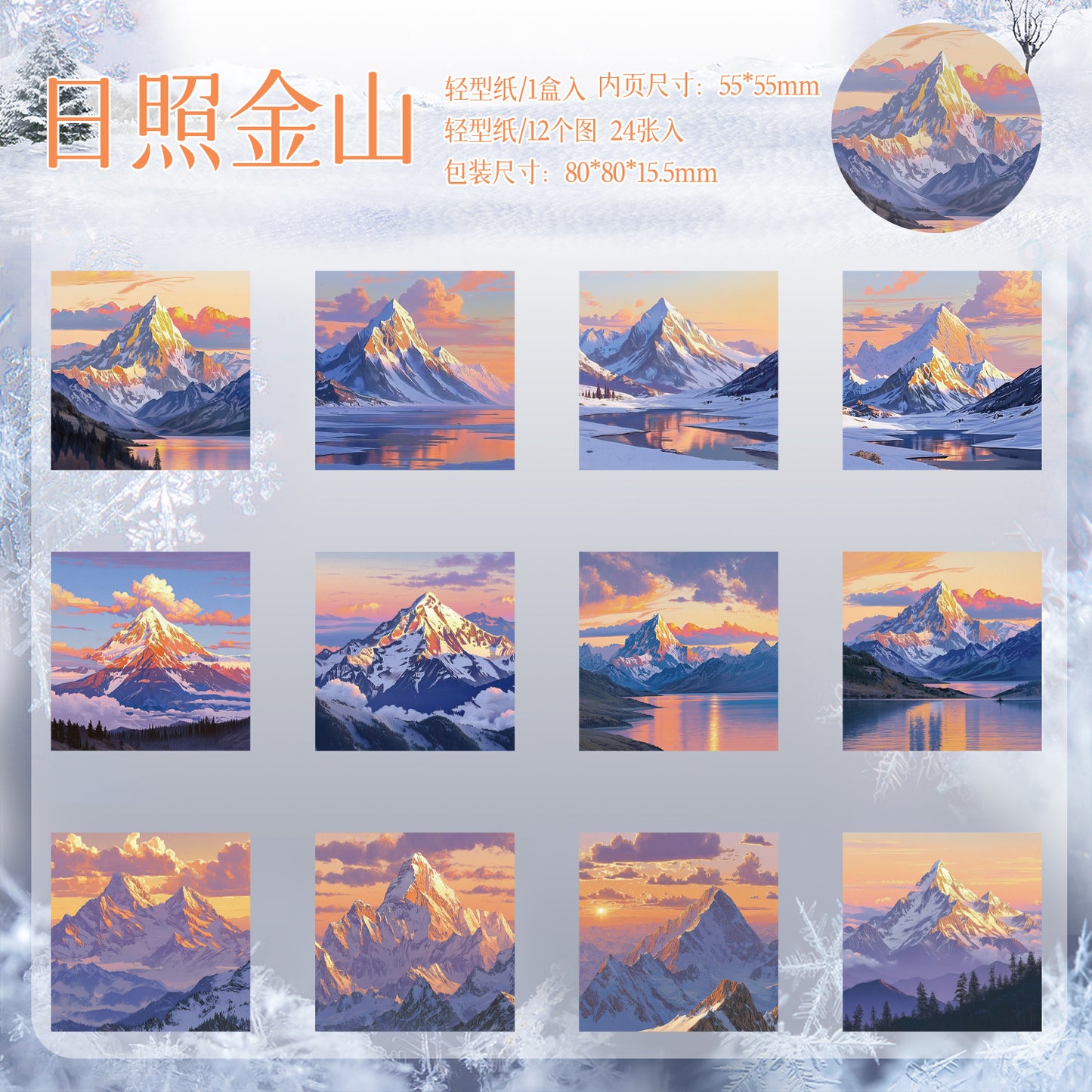 [2601-225] Winter Snow Exploration Series Journal Background Material Paper for Writing & Collage 24 Sheets 6 Styles