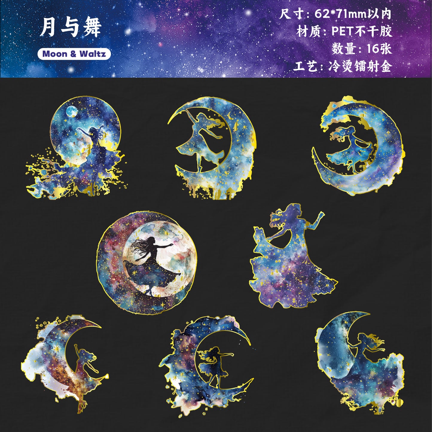 [2601-147] Galaxy Ocean Foil Stickers – Starry Fish & Jellyfish Collage Set (6 Designs)