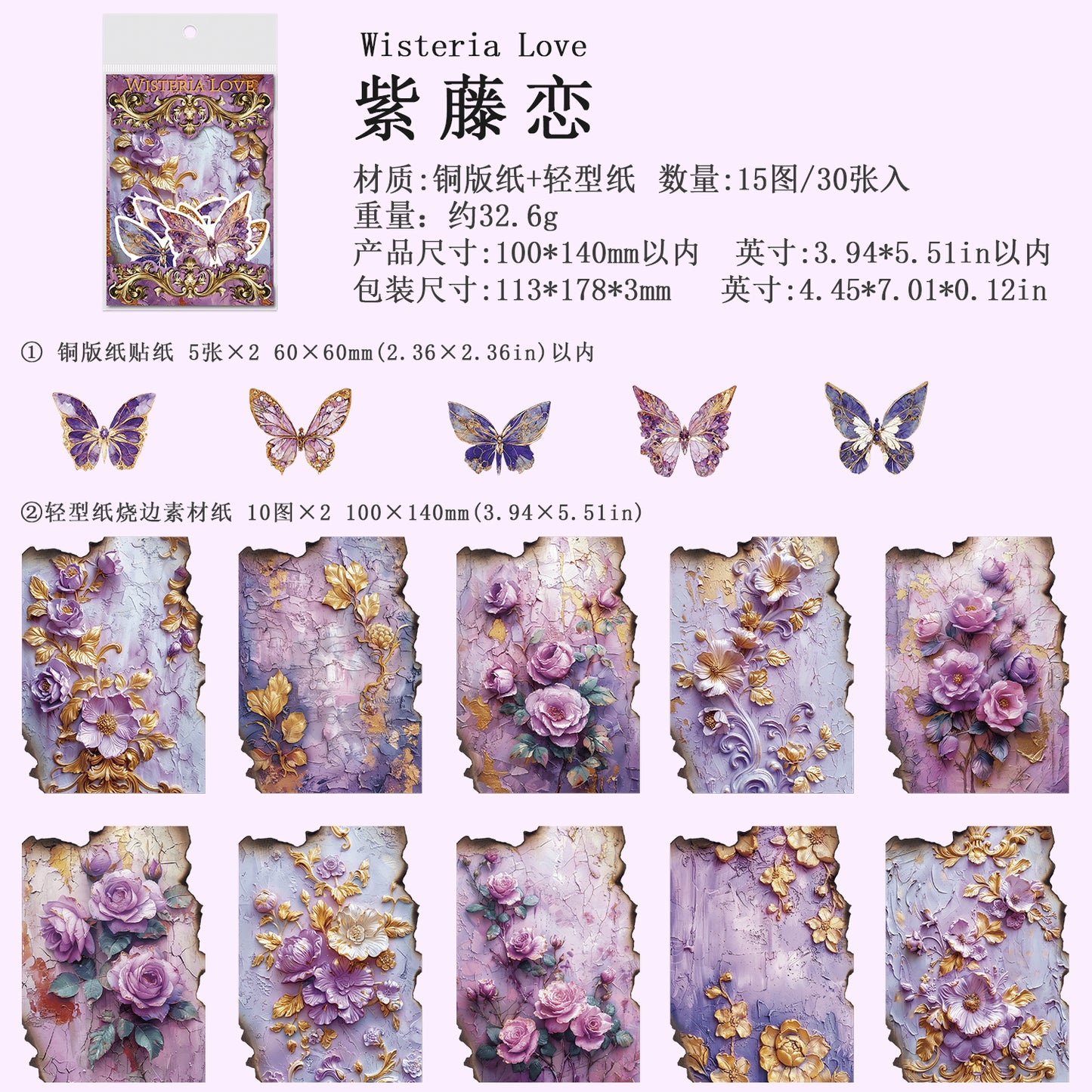 [2601-239] Vintage Floral Butterfly Collage Paper 4 Styles