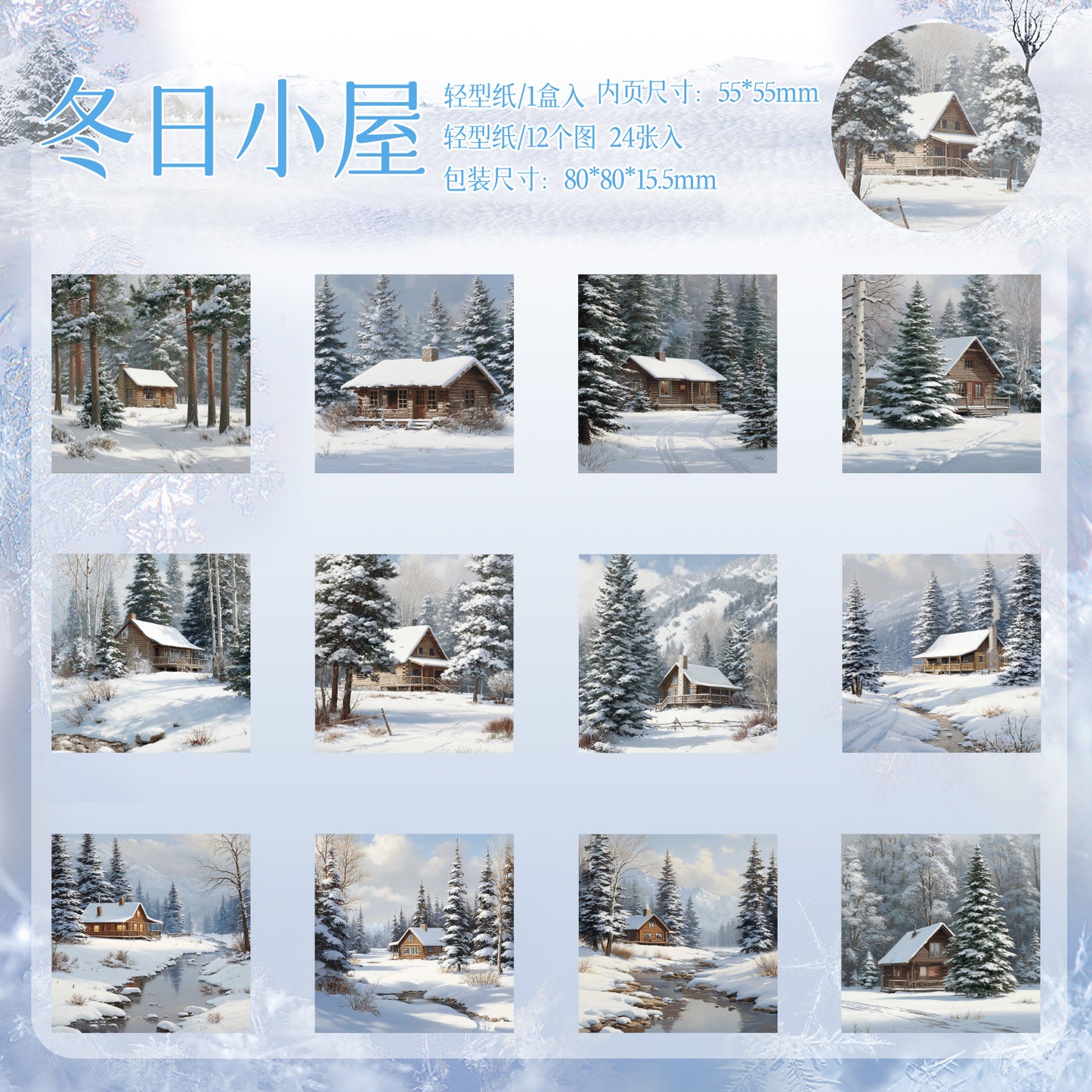 [2601-225] Winter Snow Exploration Series Journal Background Material Paper for Writing & Collage 24 Sheets 6 Styles