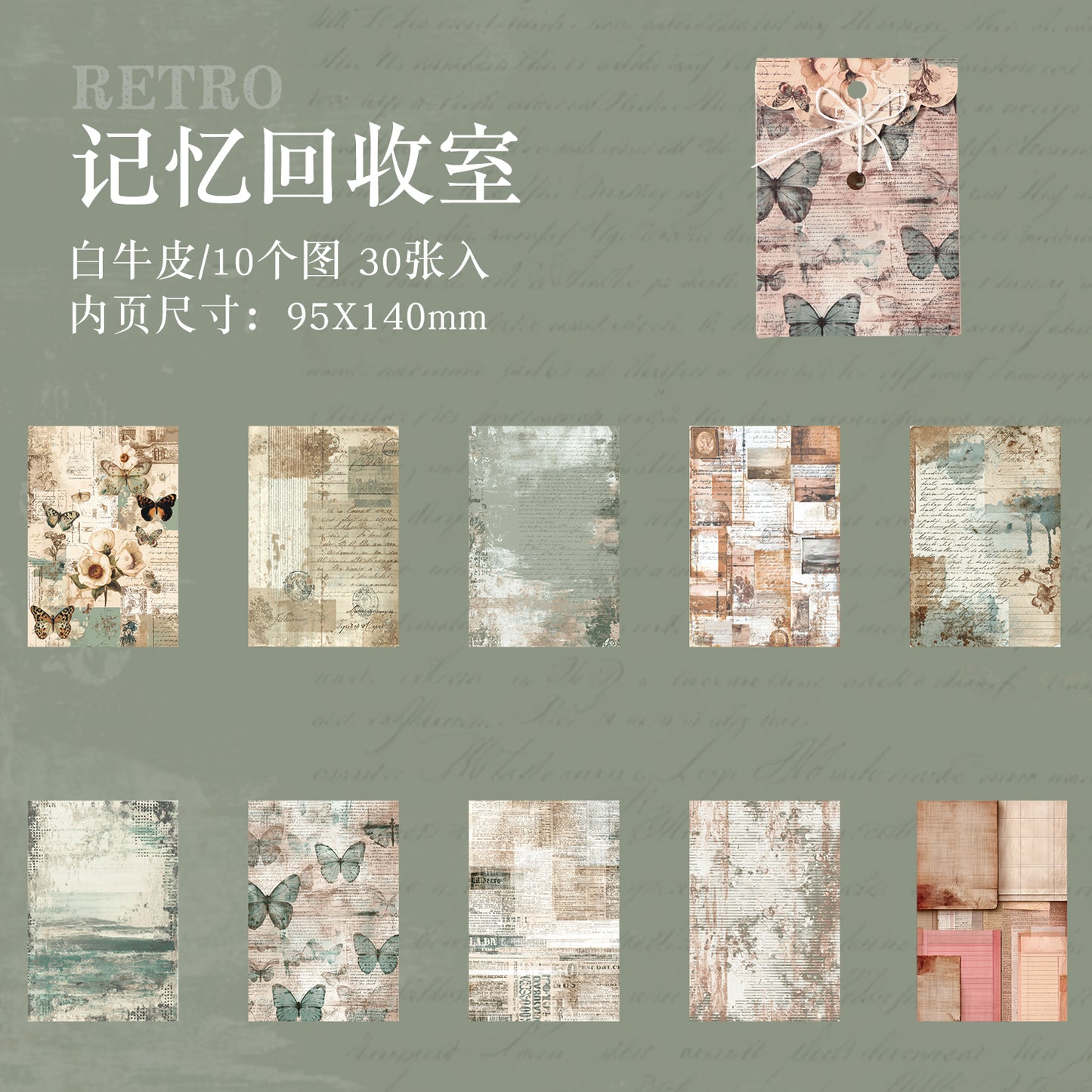 [2601-222] Deep Imprint Series Vintage Texture Journal Paper Set 30 Sheets