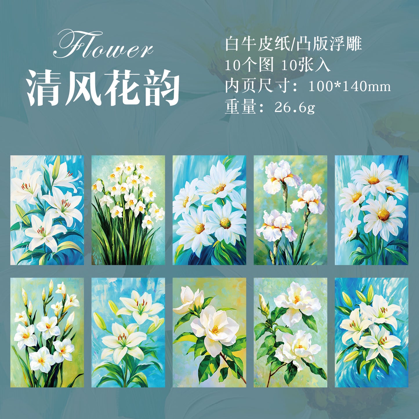 [2602-033] Embossed Floral Decorative Paper 6 Styles