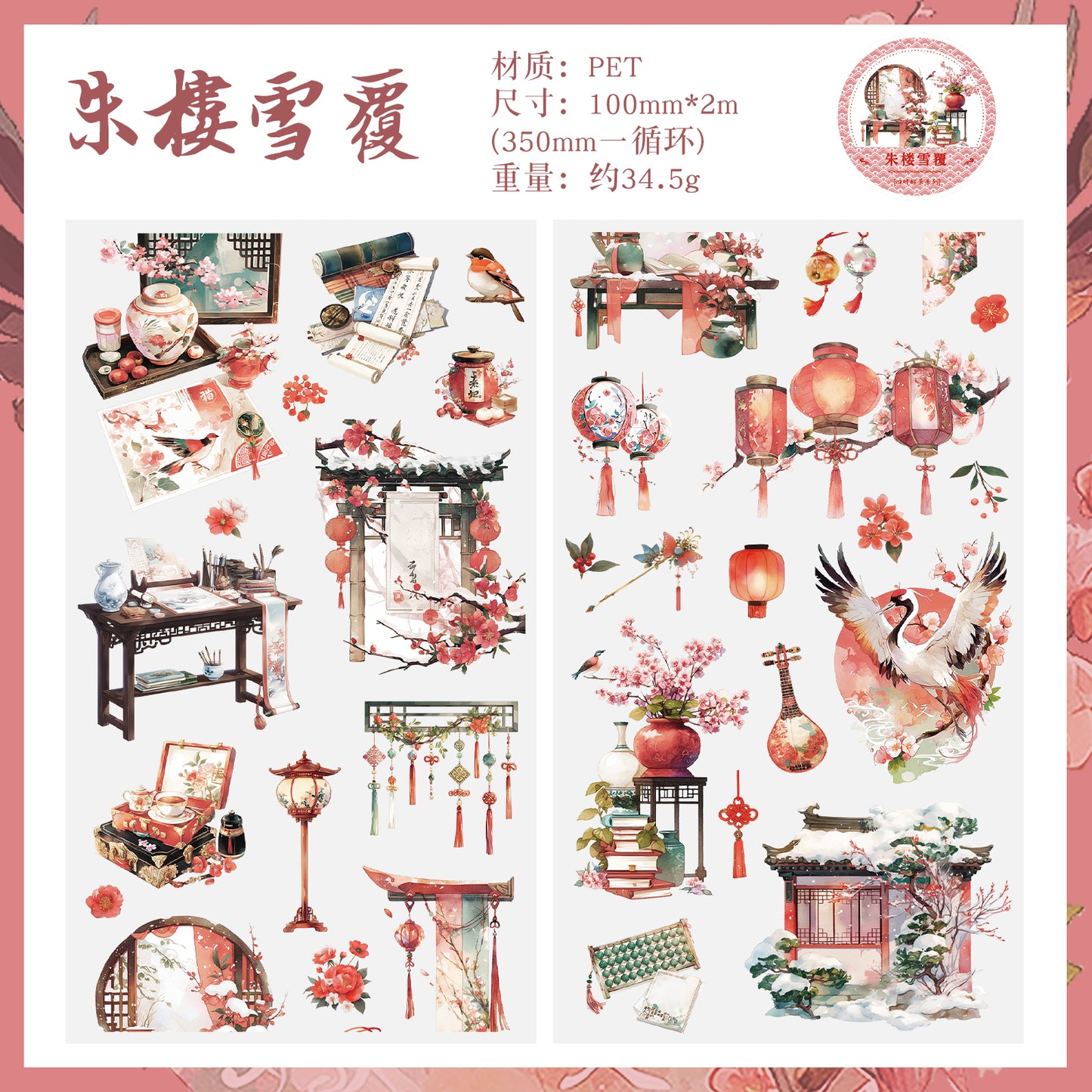 [2603-112] Chinese Seasonal Scene PET Tape 4 Styles