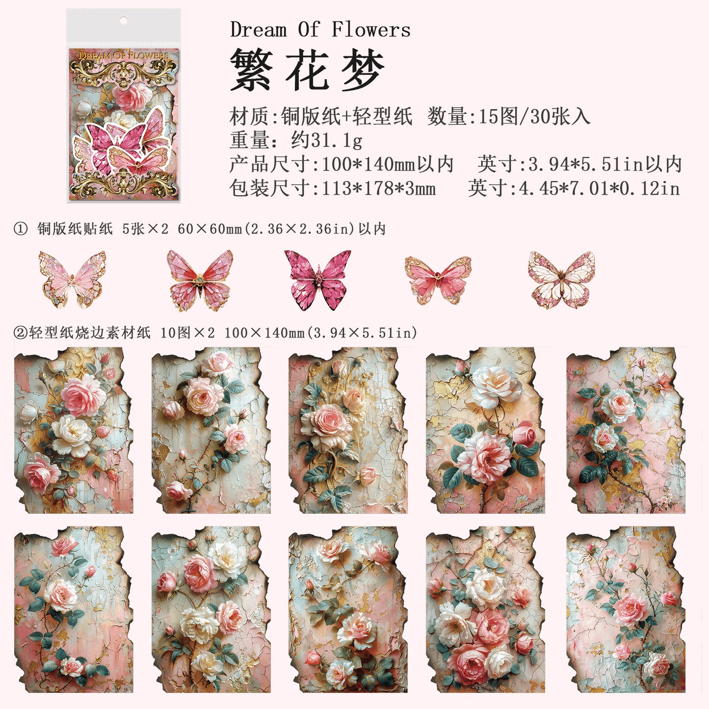 [2601-239] Vintage Floral Butterfly Collage Paper 4 Styles