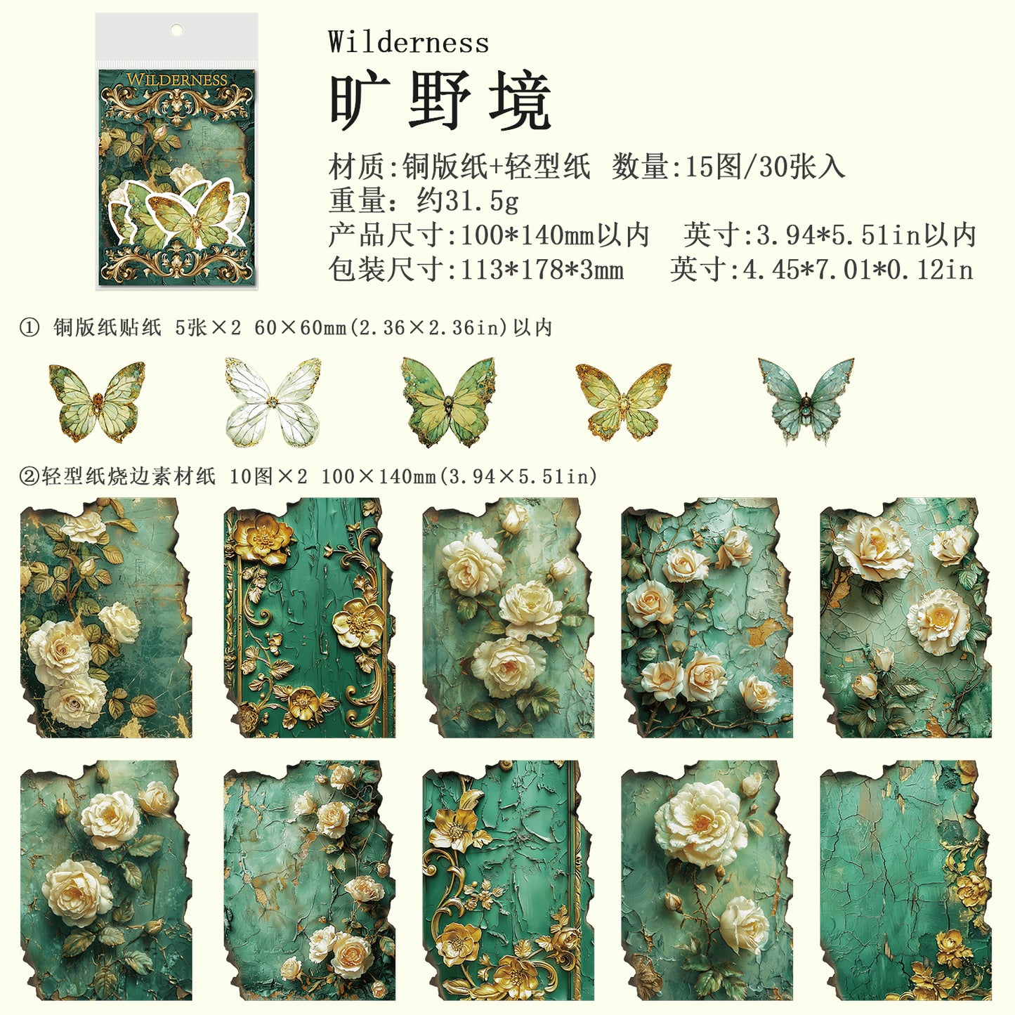 [2601-239] Vintage Floral Butterfly Collage Paper 4 Styles