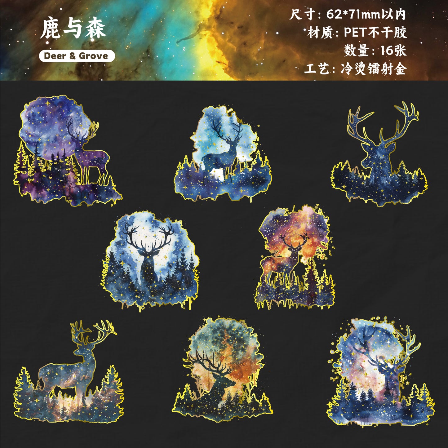 [2601-147] Galaxy Ocean Foil Stickers – Starry Fish & Jellyfish Collage Set (6 Designs)
