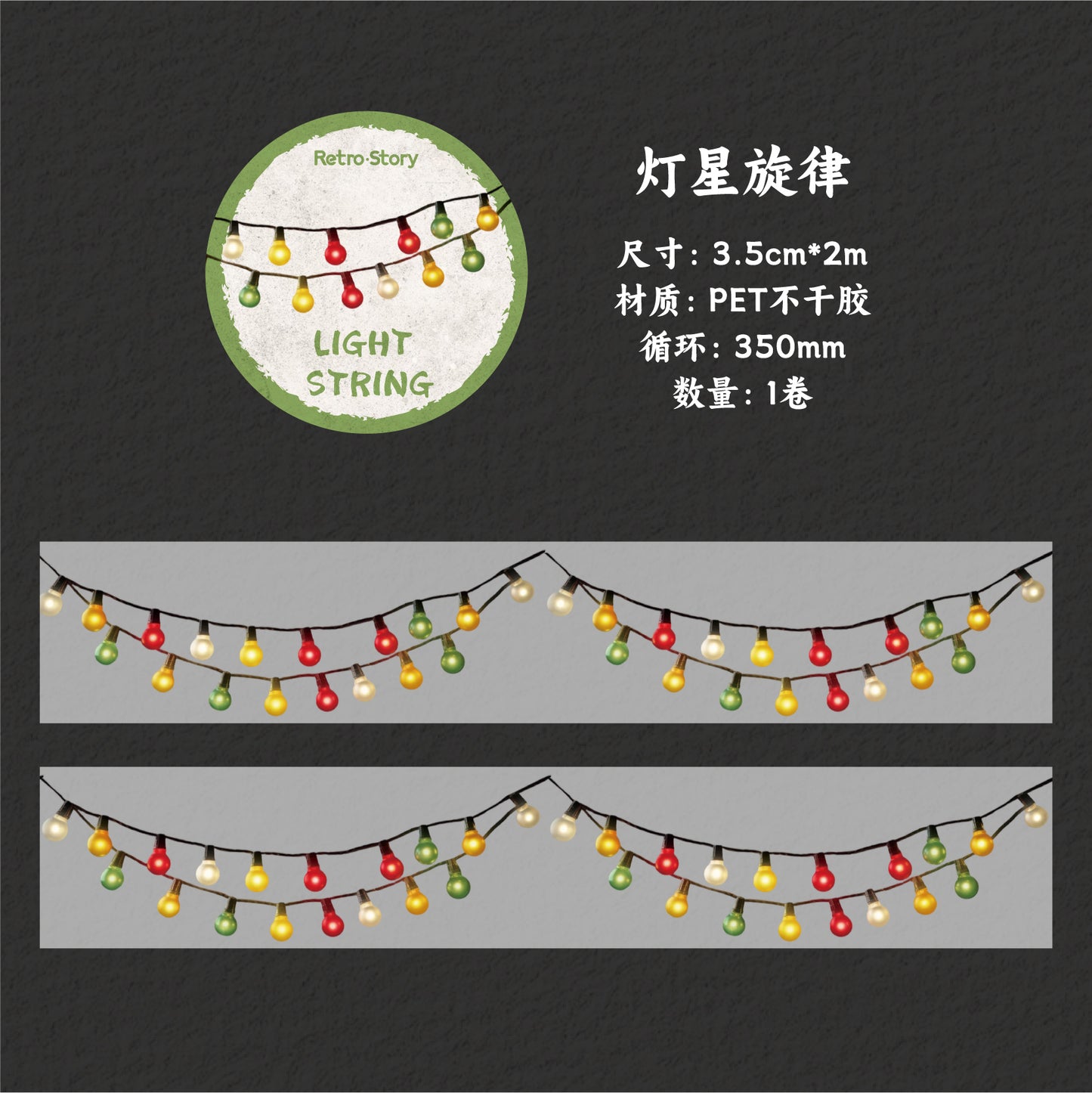 [2603-096] Fairy Light Party Decorative Tape 6 Styles