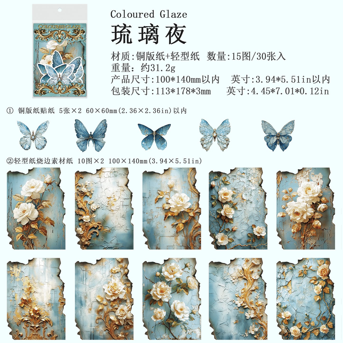 [2601-239] Vintage Floral Butterfly Collage Paper 4 Styles
