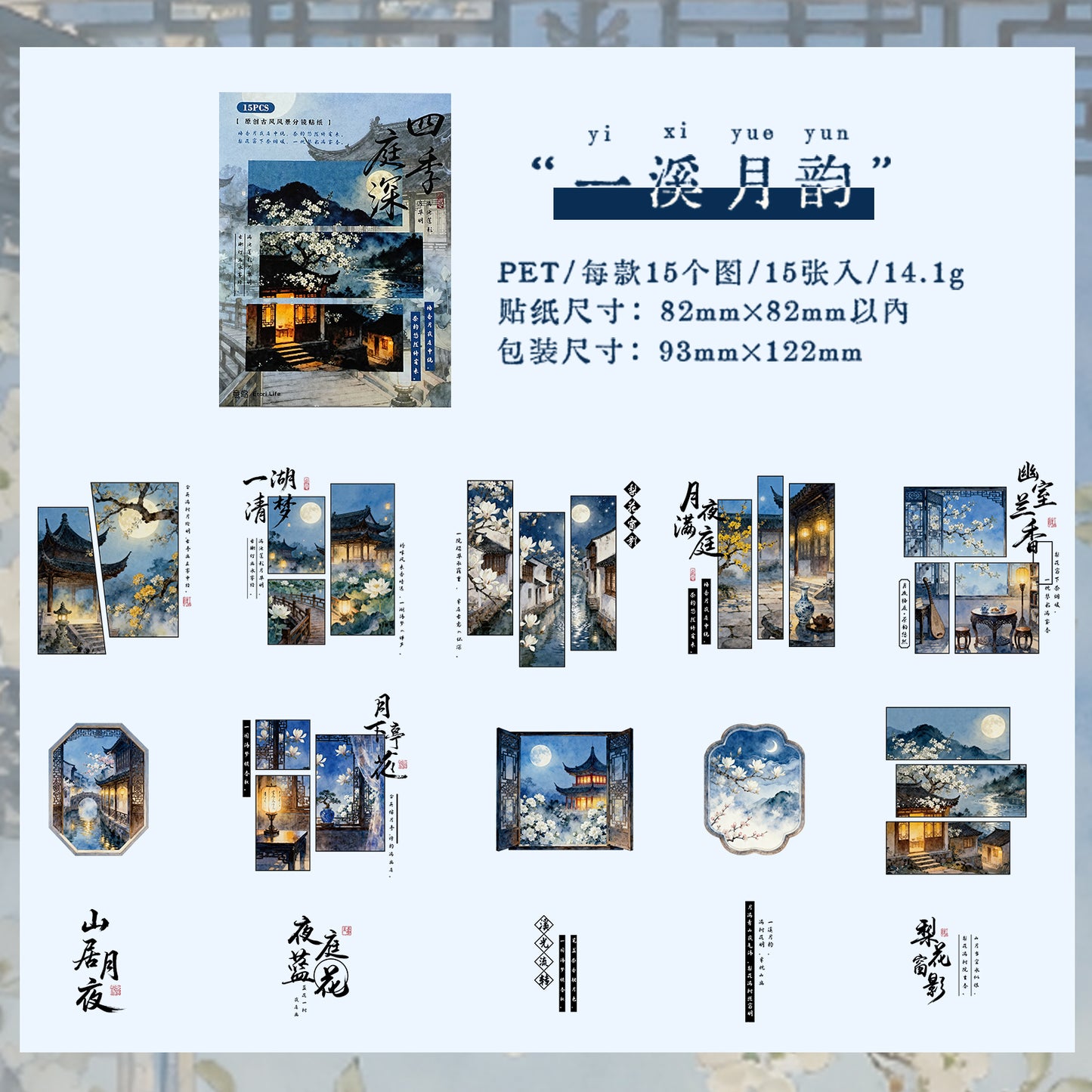 [2601-119] Four Seasons Courtyard PET Stickers – Vintage Landscape Series (6 Designs)
