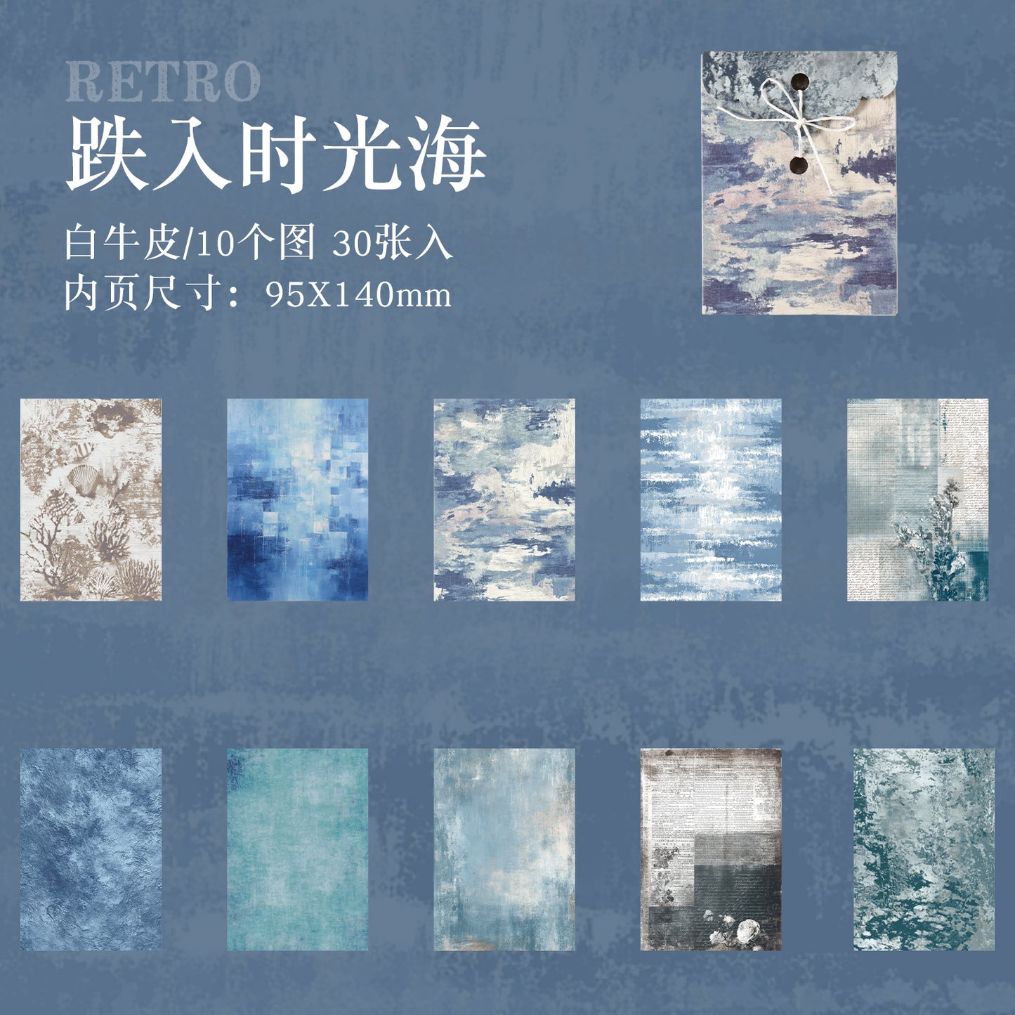 [2601-222] Deep Imprint Series Vintage Texture Journal Paper Set 30 Sheets