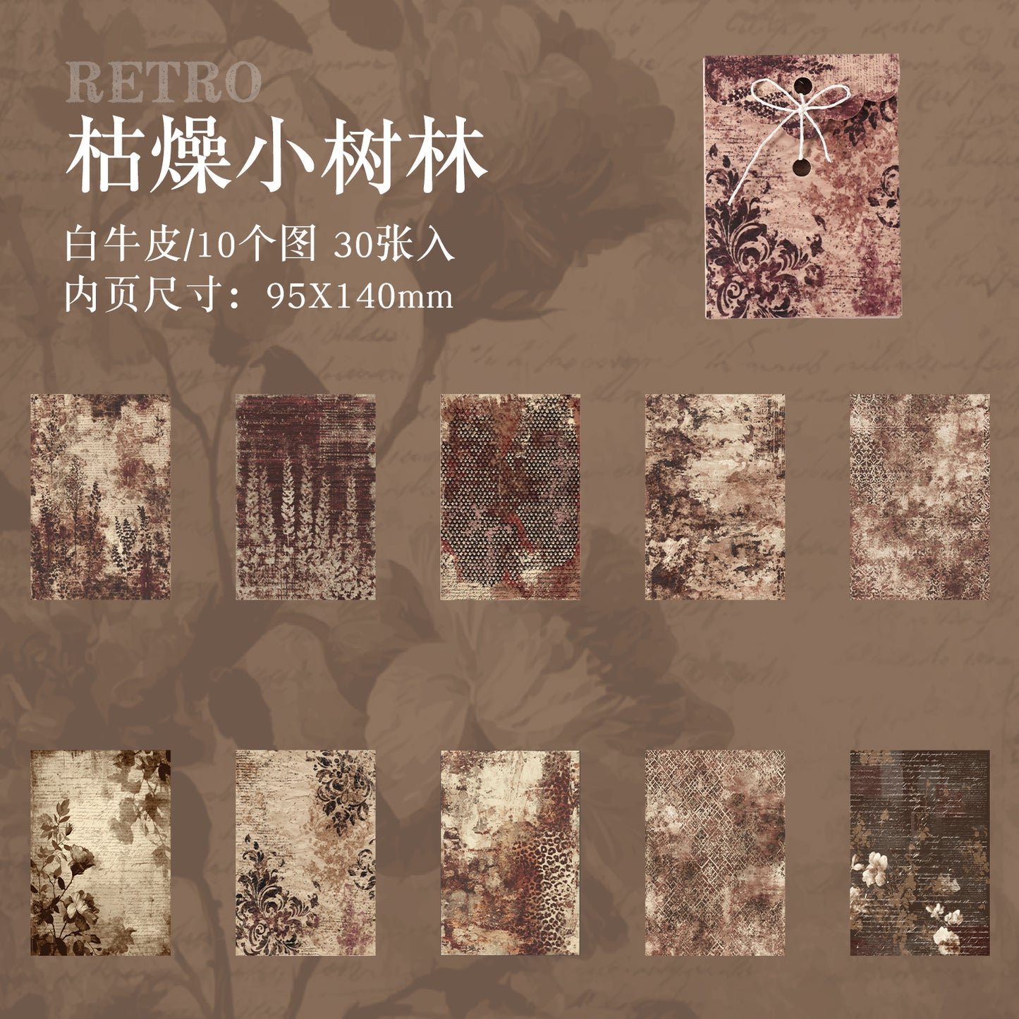 [2601-222] Deep Imprint Series Vintage Texture Journal Paper Set 30 Sheets