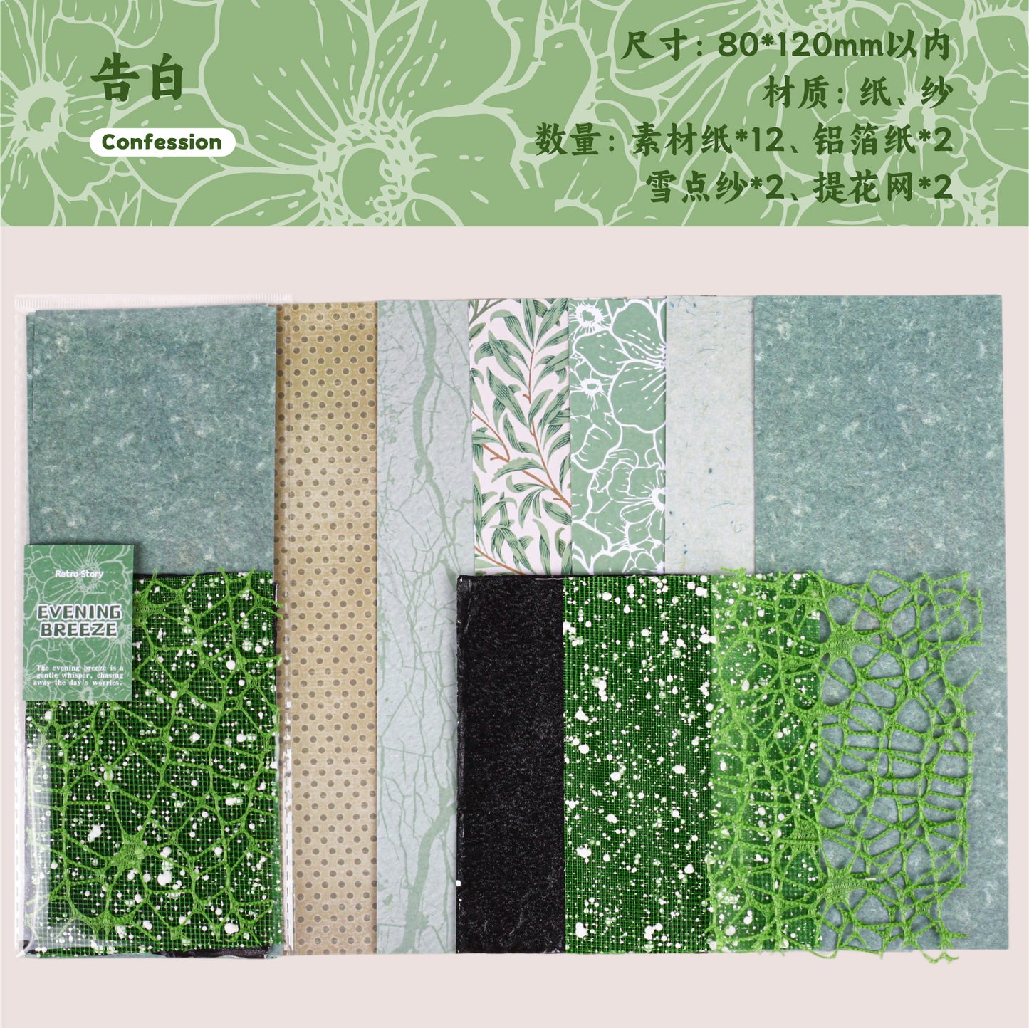 [2601-195] Evening Breeze Mixed Material Stickers