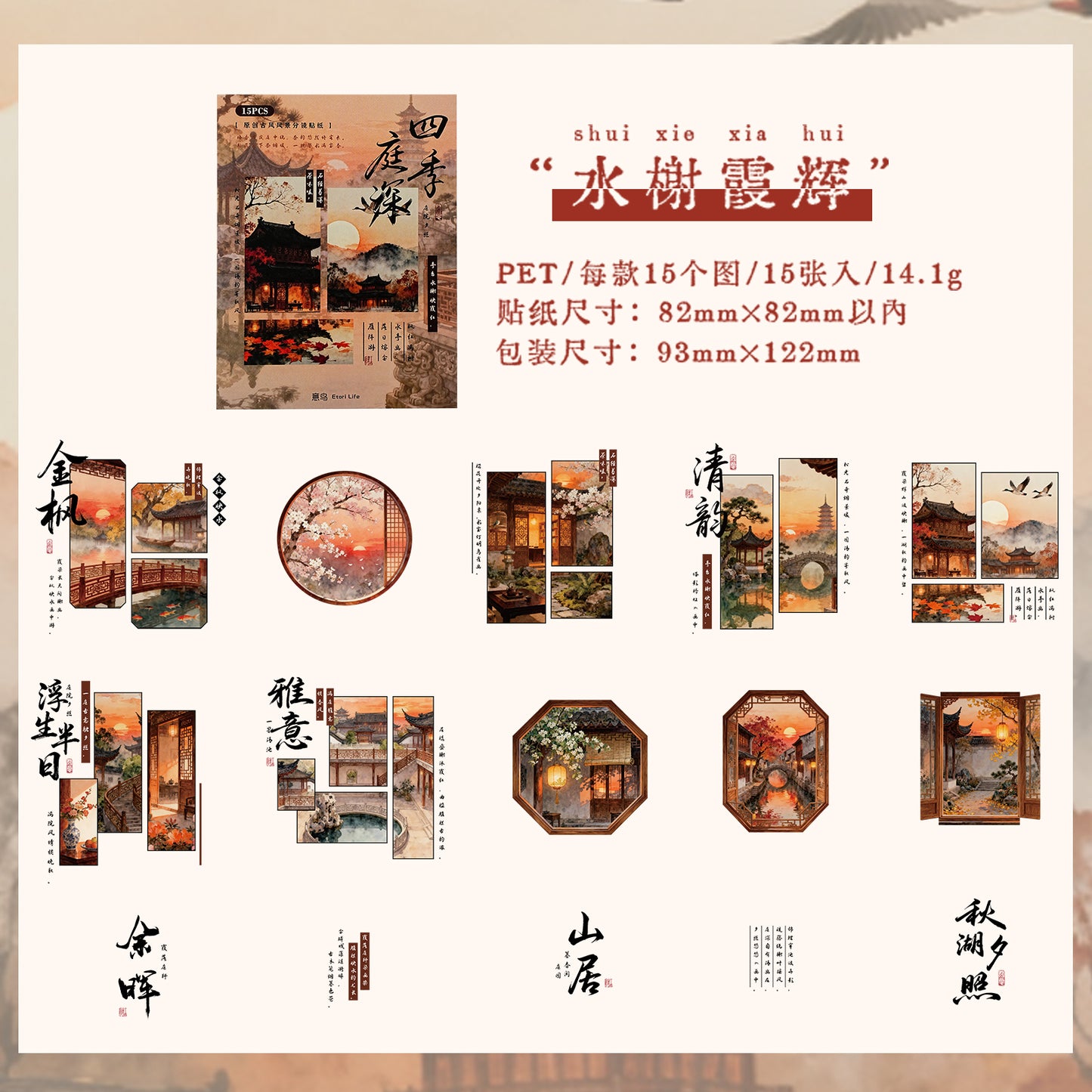 [2601-119] Four Seasons Courtyard PET Stickers – Vintage Landscape Series (6 Designs)