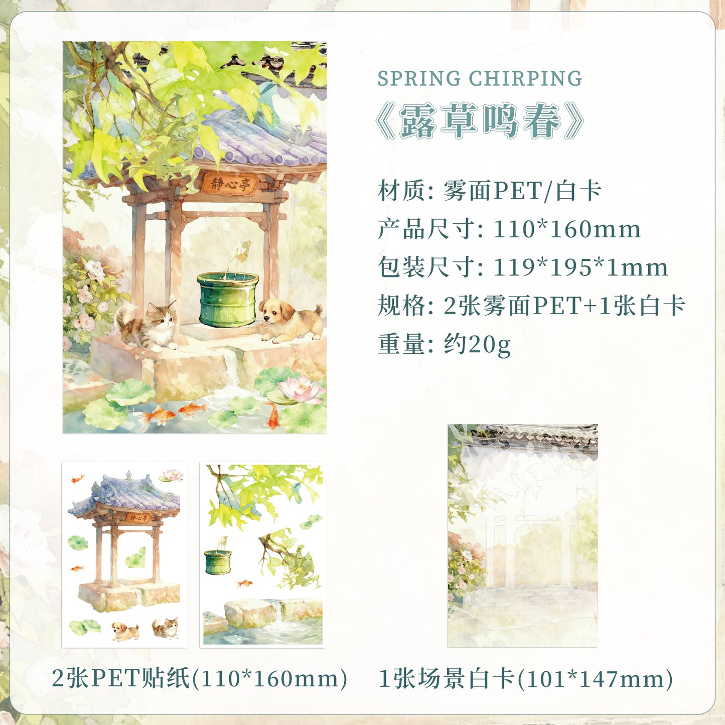 [2603-092] Vintage Seasonal Scene PET Journal Collage Stickers 6 Styles