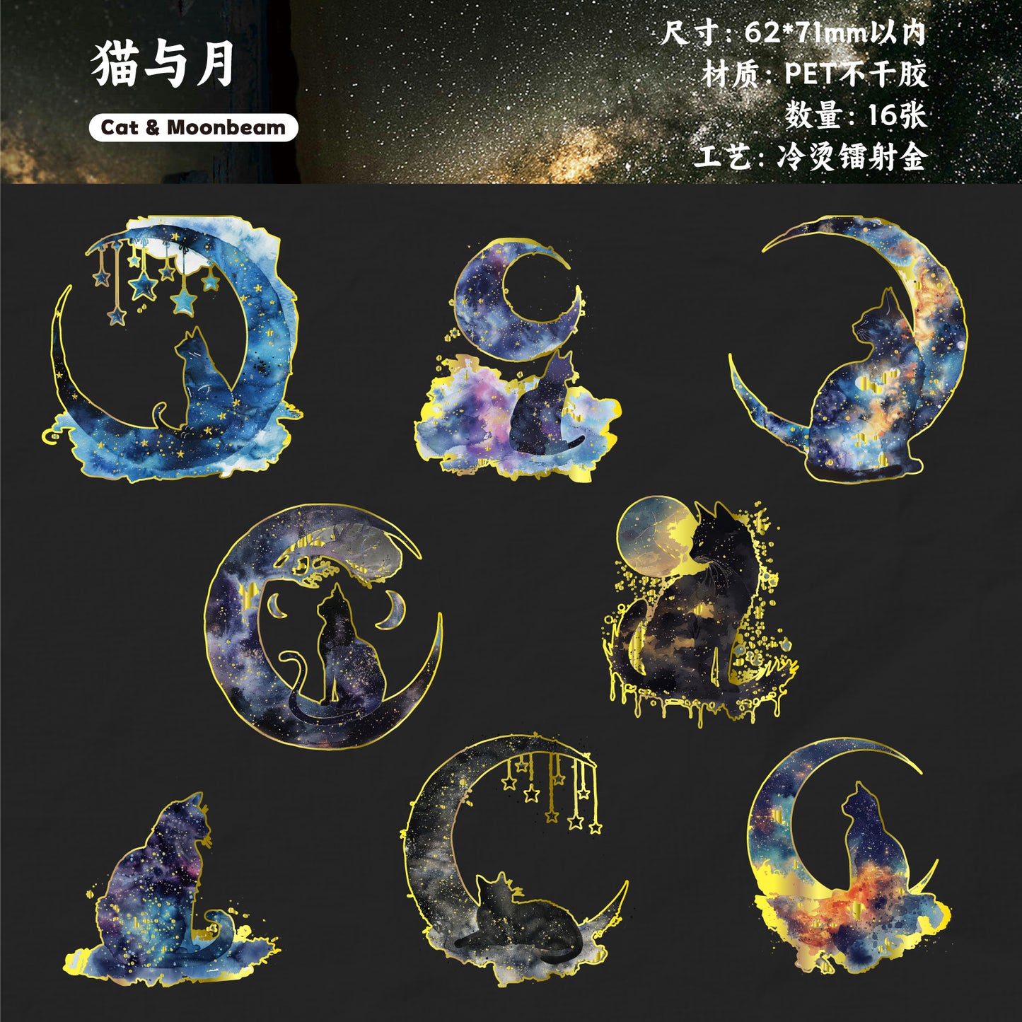 [2601-147] Galaxy Ocean Foil Stickers – Starry Fish & Jellyfish Collage Set (6 Designs)
