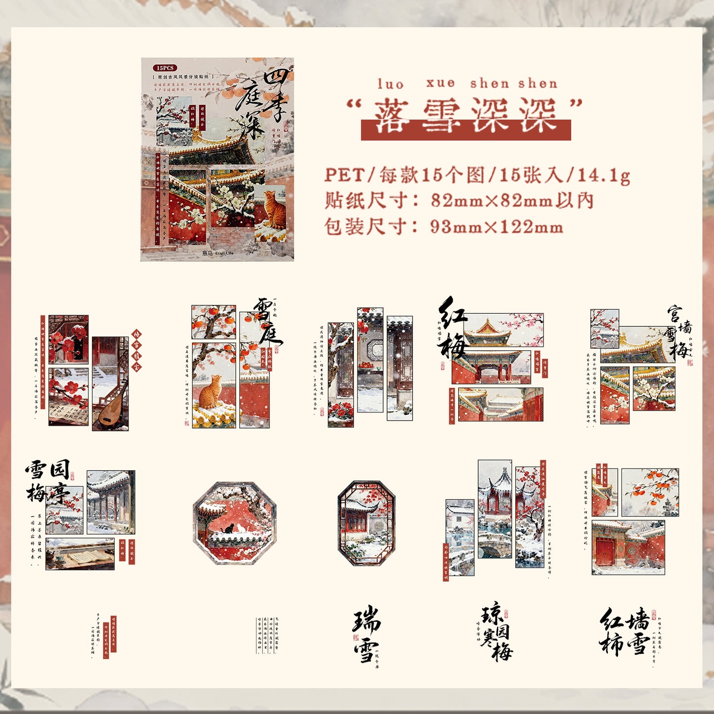 [2601-119] Four Seasons Courtyard PET Stickers – Vintage Landscape Series (6 Designs)
