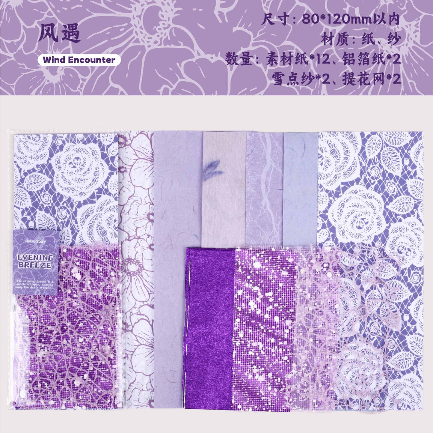 [2601-195] Evening Breeze Mixed Material Stickers