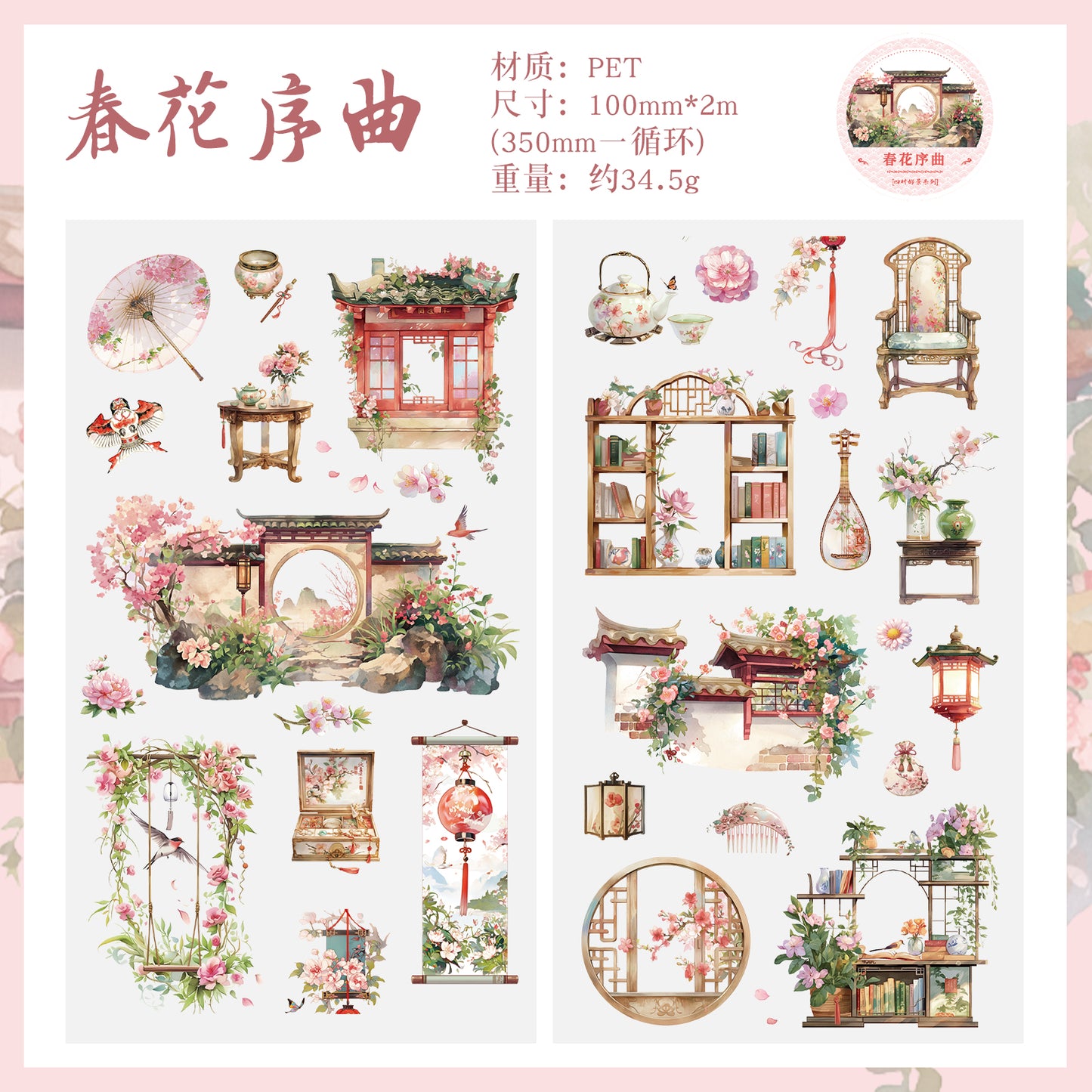 [2603-112] Chinese Seasonal Scene PET Tape 4 Styles