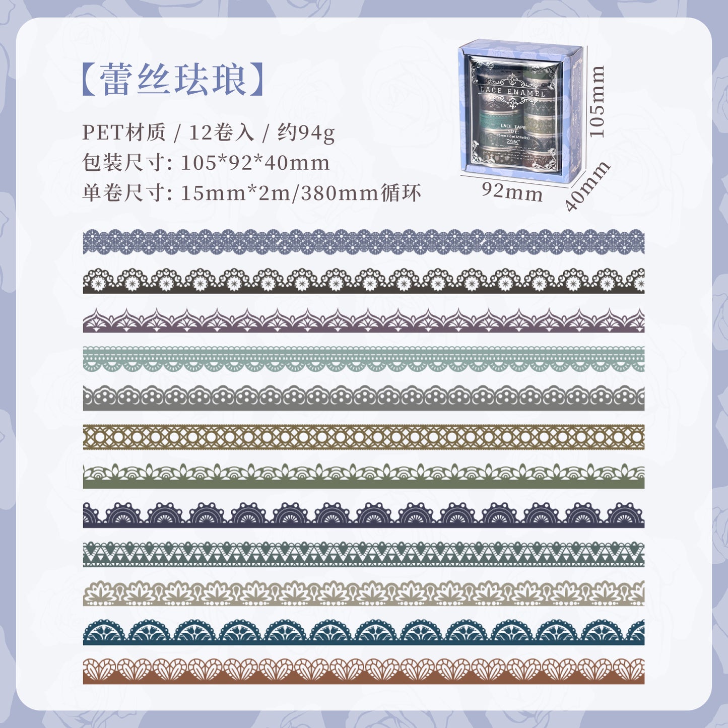 [2603-055] Lace PET Tape Box Set 12 Rolls