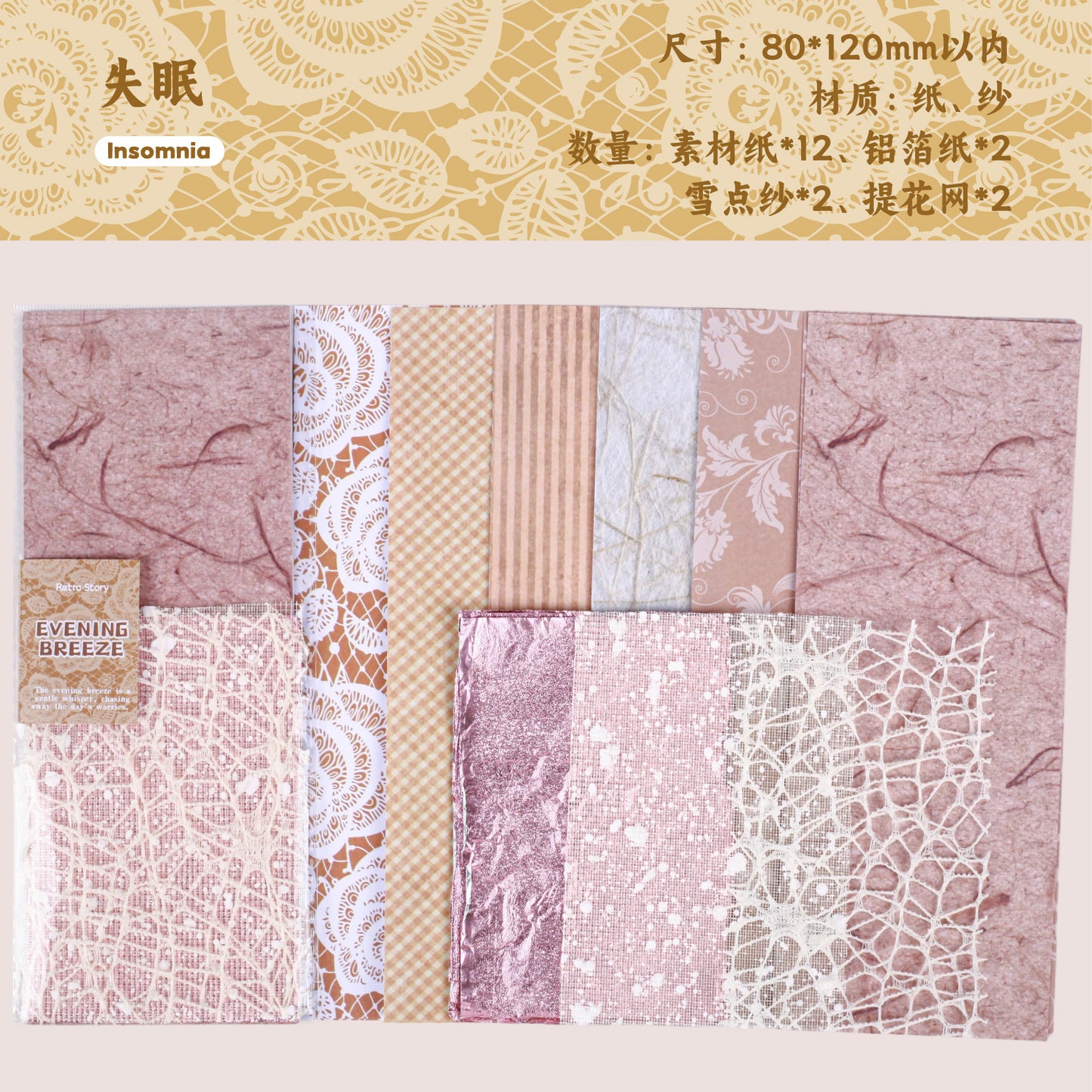 [2601-195] Evening Breeze Mixed Material Stickers