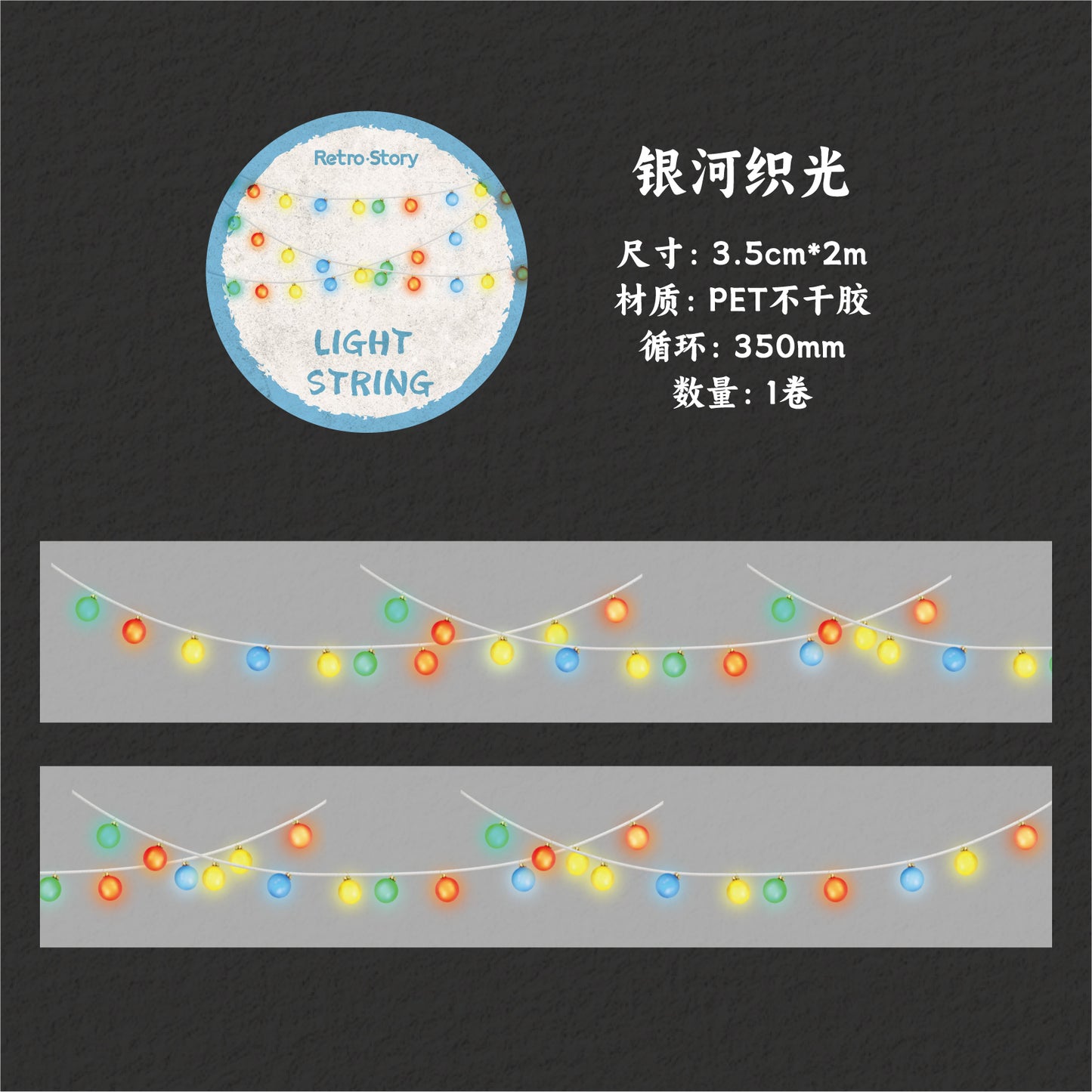 [2603-096] Fairy Light Party Decorative Tape 6 Styles