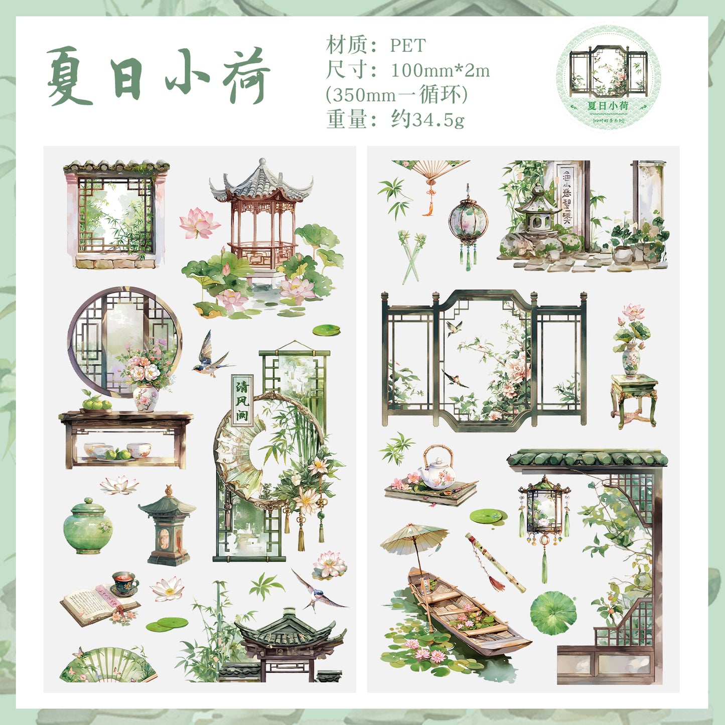 [2603-112] Chinese Seasonal Scene PET Tape 4 Styles