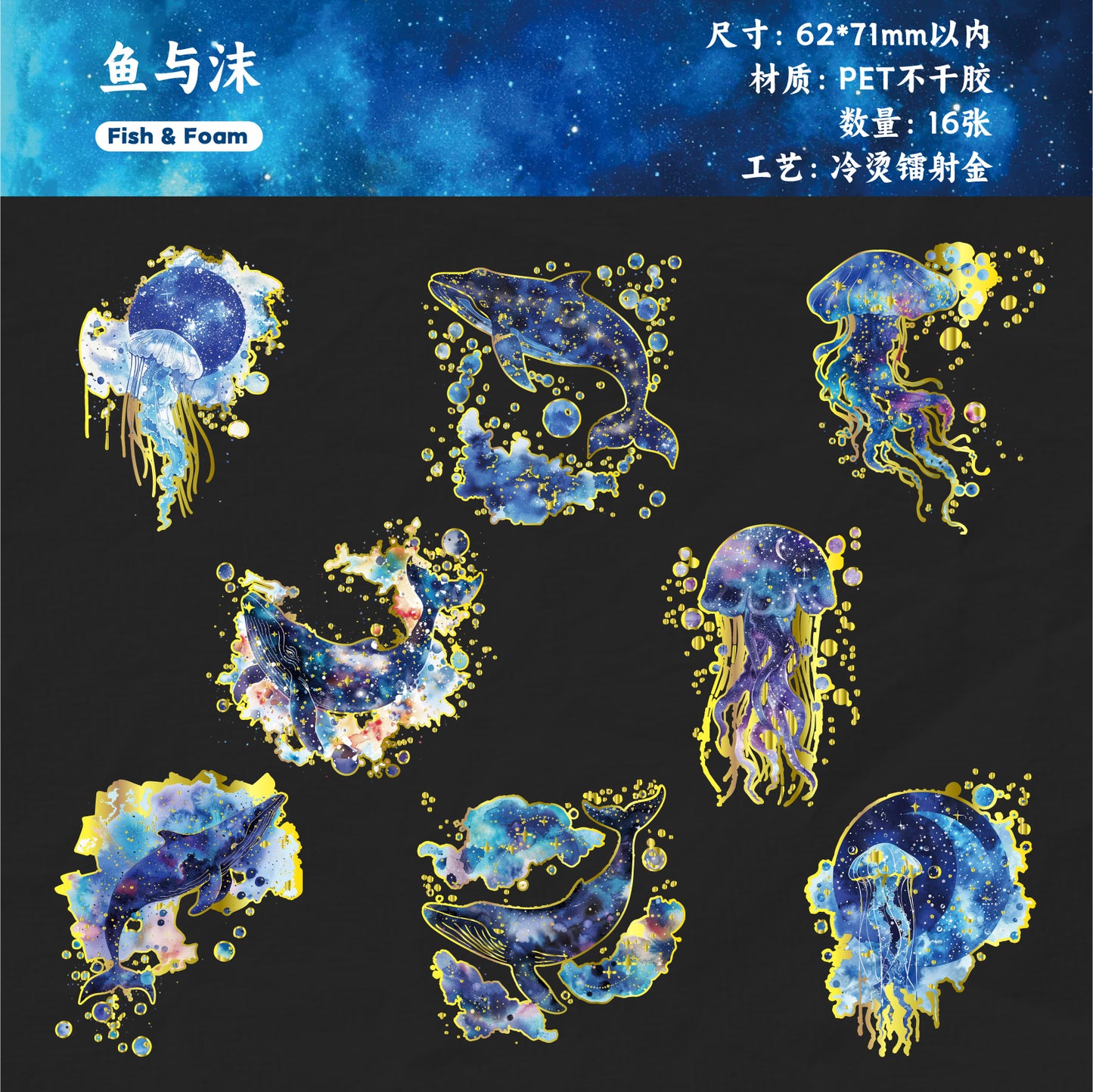 [2601-147] Galaxy Ocean Foil Stickers – Starry Fish & Jellyfish Collage Set (6 Designs)