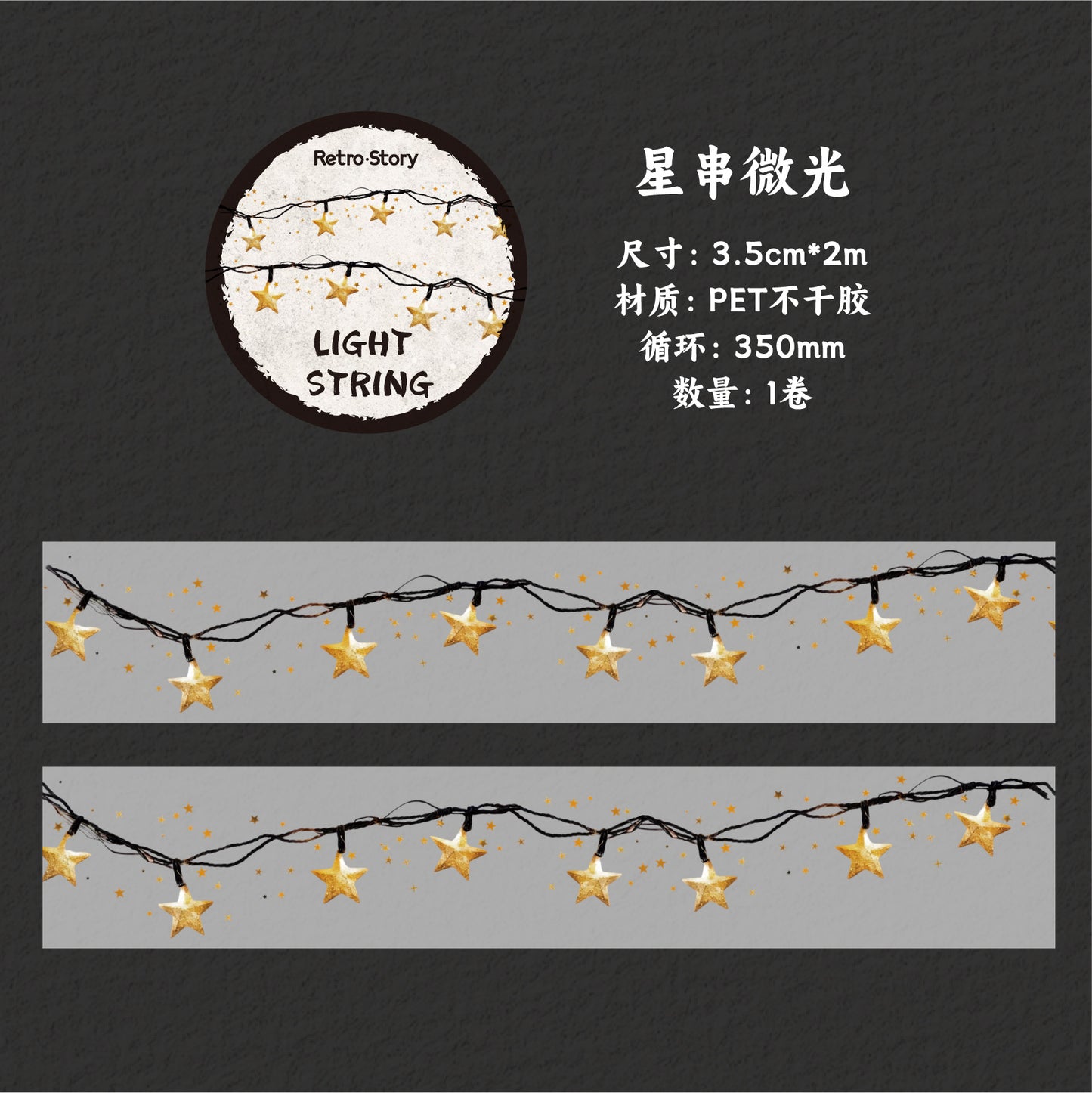 [2603-096] Fairy Light Party Decorative Tape 6 Styles