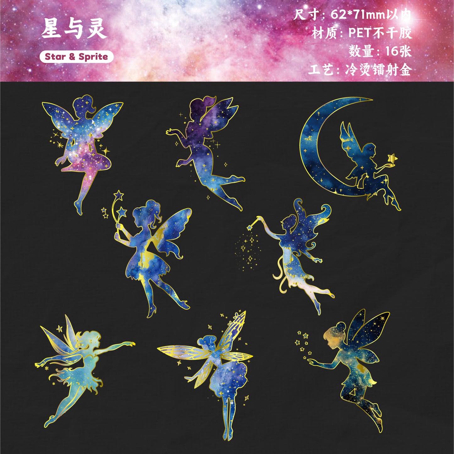 [2601-147] Galaxy Ocean Foil Stickers – Starry Fish & Jellyfish Collage Set (6 Designs)