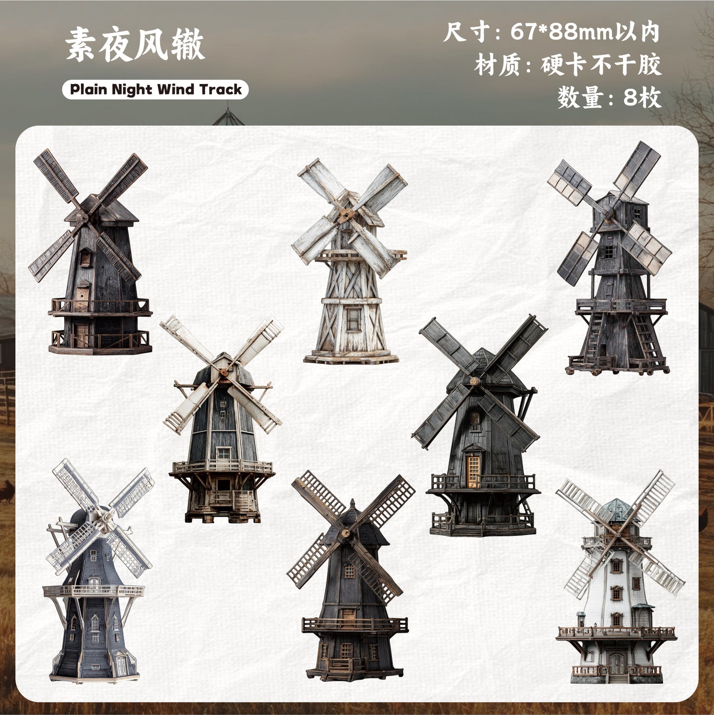 [2603-013] Vintage Countryside Windmill Stickers 6 Styles