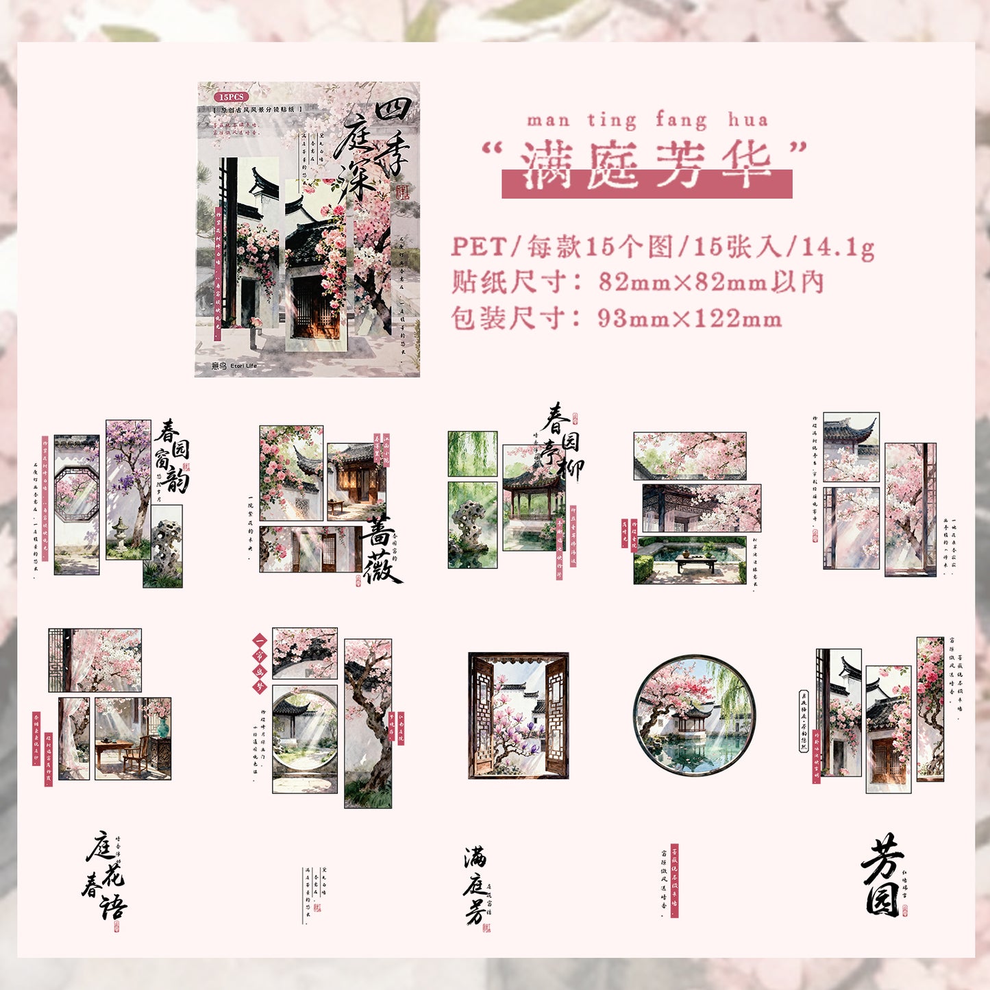 [2601-119] Four Seasons Courtyard PET Stickers – Vintage Landscape Series (6 Designs)