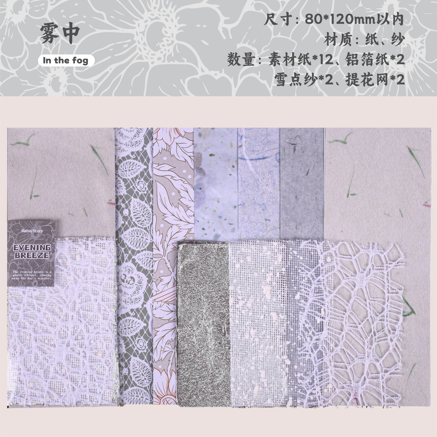 [2601-195] Evening Breeze Mixed Material Stickers