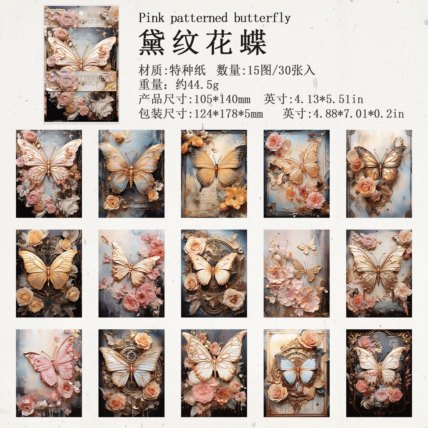 [2601-232] Romantic Butterfly Imprint Series Vintage Journal Background Paper Collage Decoration 4 Styles