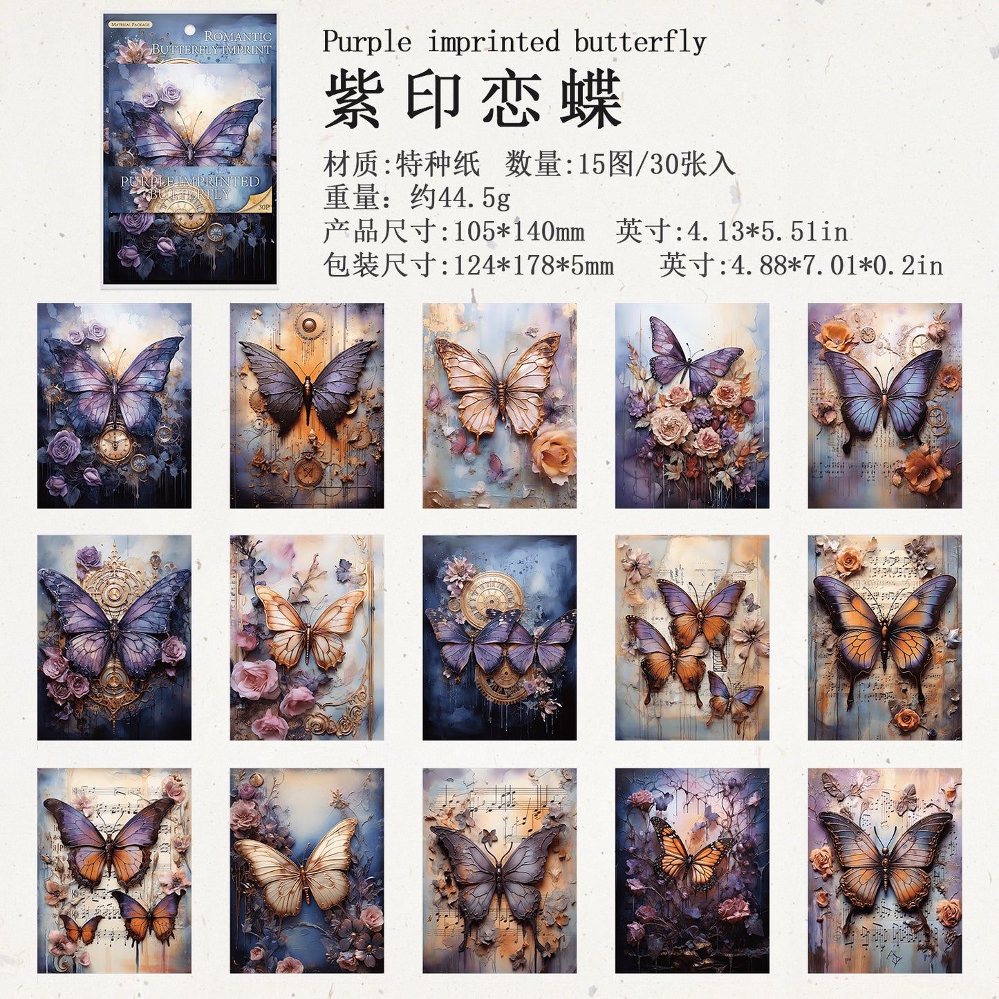 [2601-232] Romantic Butterfly Imprint Series Vintage Journal Background Paper Collage Decoration 4 Styles