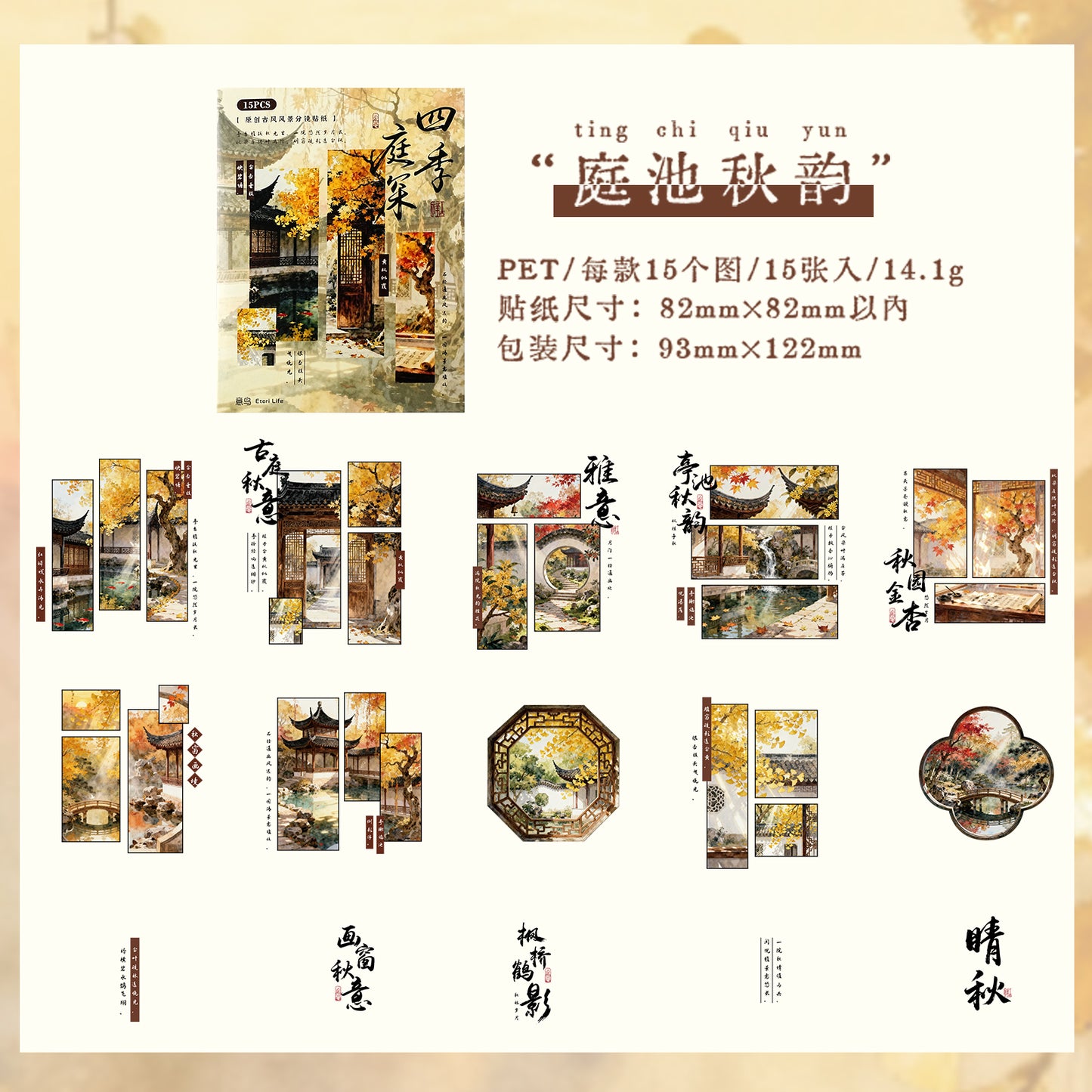[2601-119] Four Seasons Courtyard PET Stickers – Vintage Landscape Series (6 Designs)